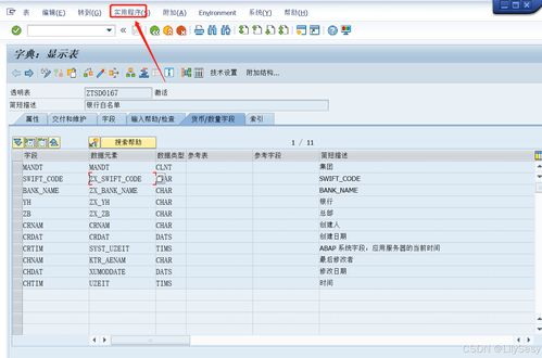 abap小白開發(fā)操作手冊 六 創(chuàng)建維護視圖及事件